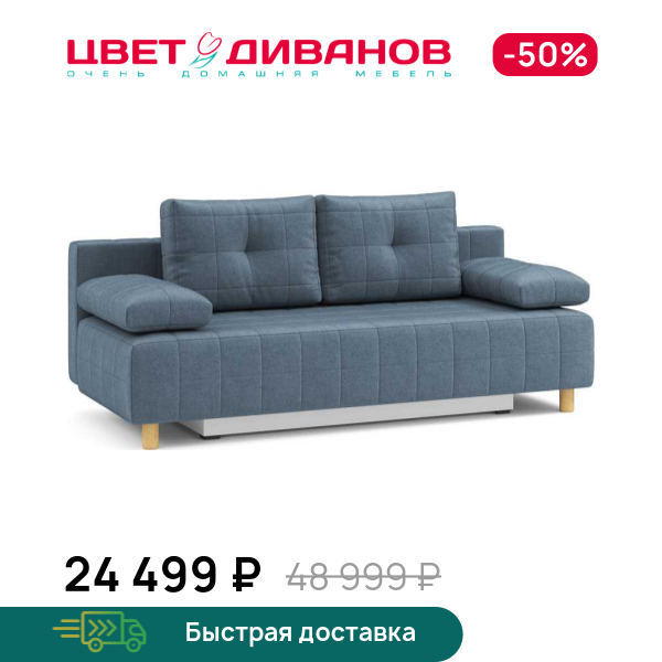 Диван Порту