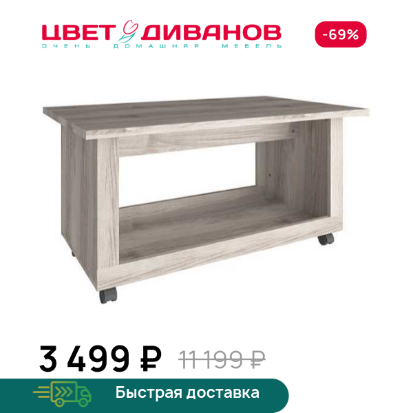 Стол журнальный Альтеро