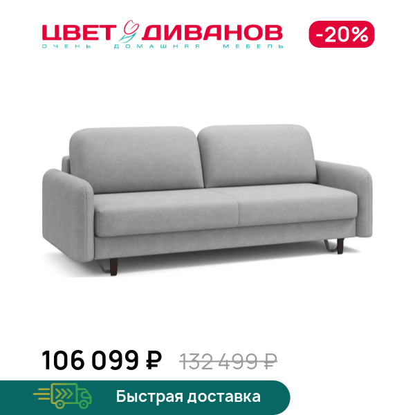 Диван Фрост брауни