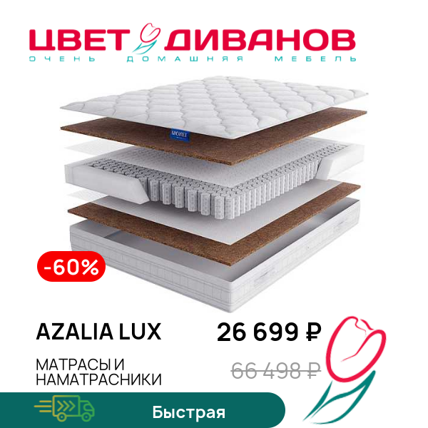 

Матрас Azalia Lux, Azalia Lux 80 x 200