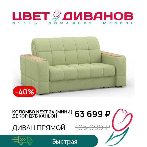 

Диван Коломбо NEXT 24 (мини) декор дуб каньон, Светло-оливковый, Коломбо NEXT 24 (мини) декор дуб каньон 173 прямой Светло-оливковый