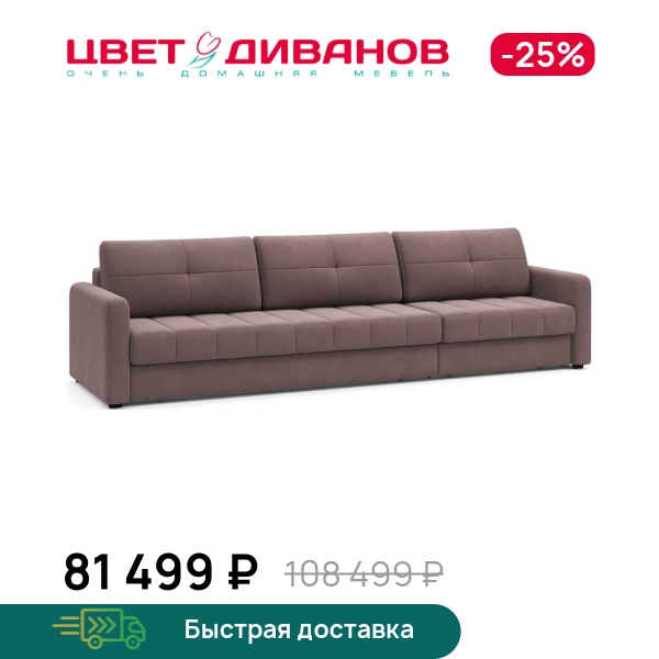 Диван Сомерсет макси с узкими подлокотниками
