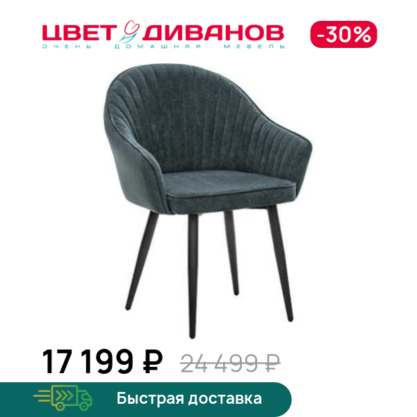 Стул Дакота
