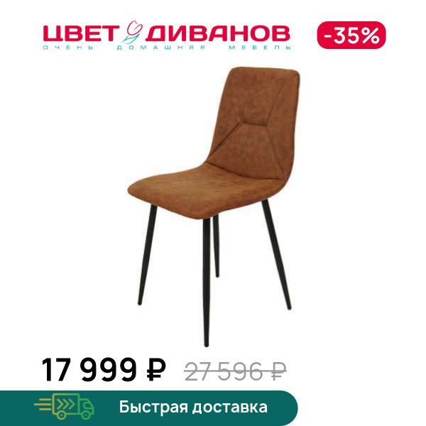 

Комплект из 4-х стульев Гермес RT, Металл черный /коричневый, Гермес RT