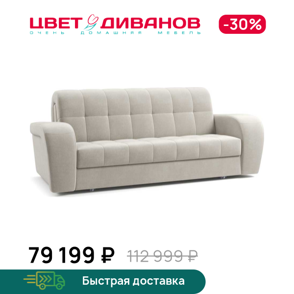 Диван Брюссон 24 180