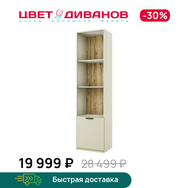 

Шкаф открытый 1D 52 Novel, Персидский жемчуг, Novel