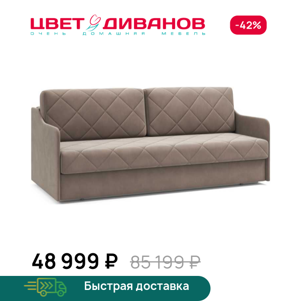 Диван Темпо