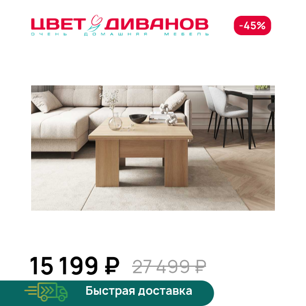 Стол-трансформер Ницца