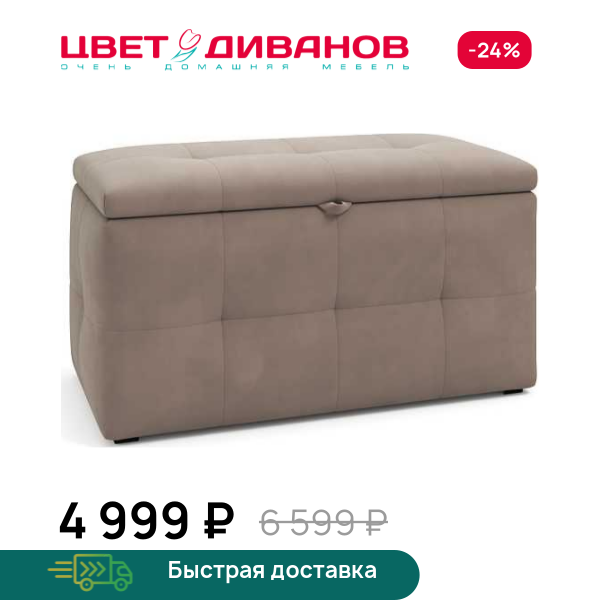 Банкетка мини Рино
