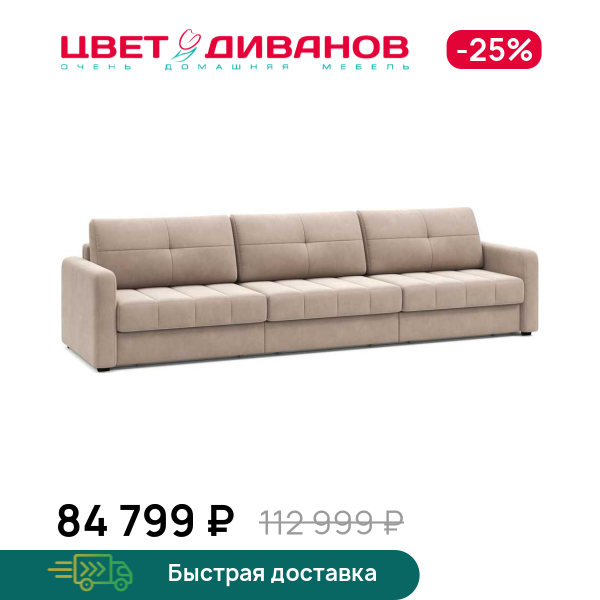 Диван Сомерсет 2С макси с узким подлокотником