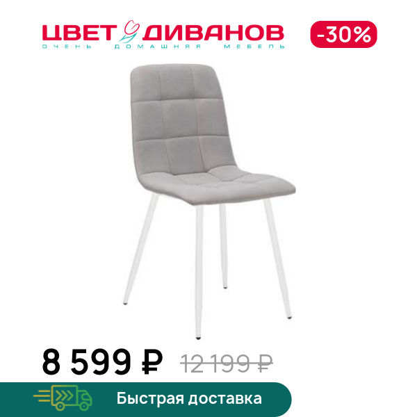 Стул АНСИ