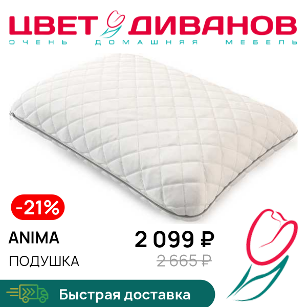 

Подушка Anima, Белый, Anima