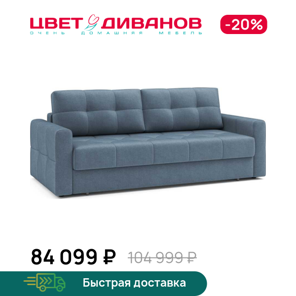 Диван Маттео