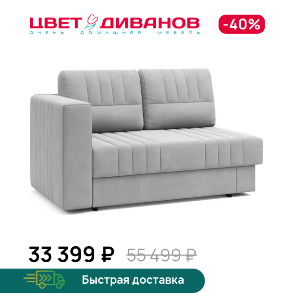 Кушетка Майя левая