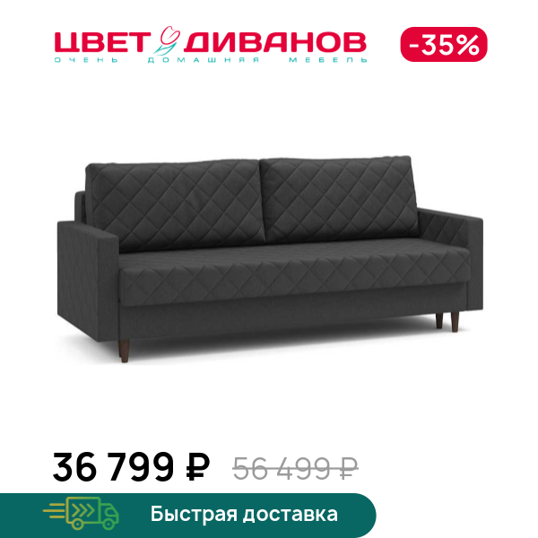 

Диван Кенвуд, Антрацит, Кенвуд 219 прямой Антрацит