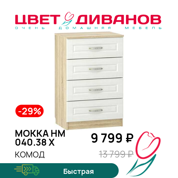 

Комод Мокка НМ 040.38 Х, Дуб сонома/белое дерево, Мокка НМ 040.38 Х