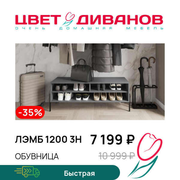 

Обувница Лэмб 1200 3Н, Антрацит, Лэмб 1200 3Н