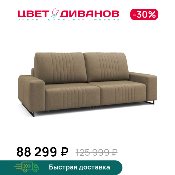 Диван Хаммер c широкими подлокотниками