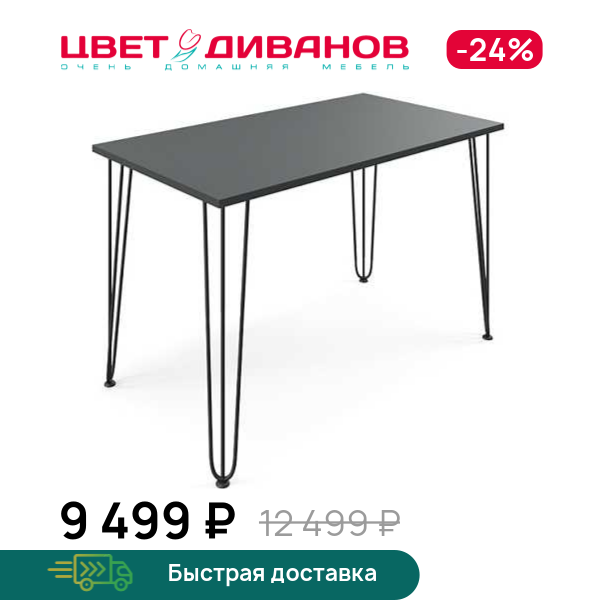 Стол прямоугольный нераздвижной Боно 120
