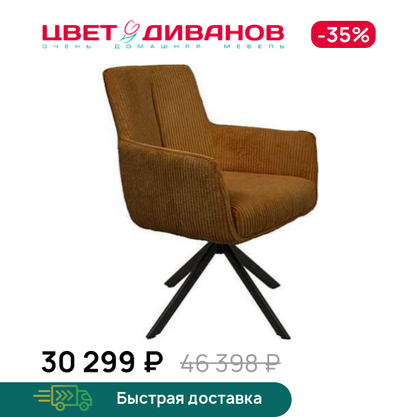 Комплект из 2-х стульев Патрик ST