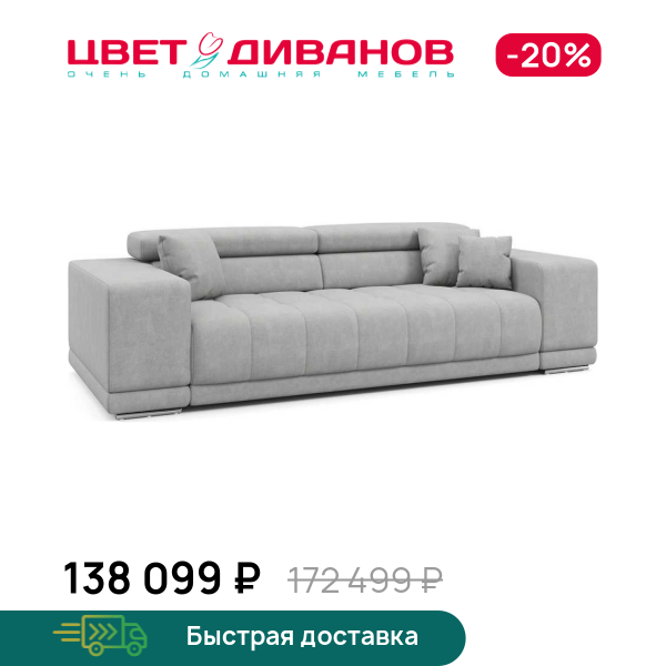 Диван САТЕЛЛИТЕ-С (SATELLITE-S) макси