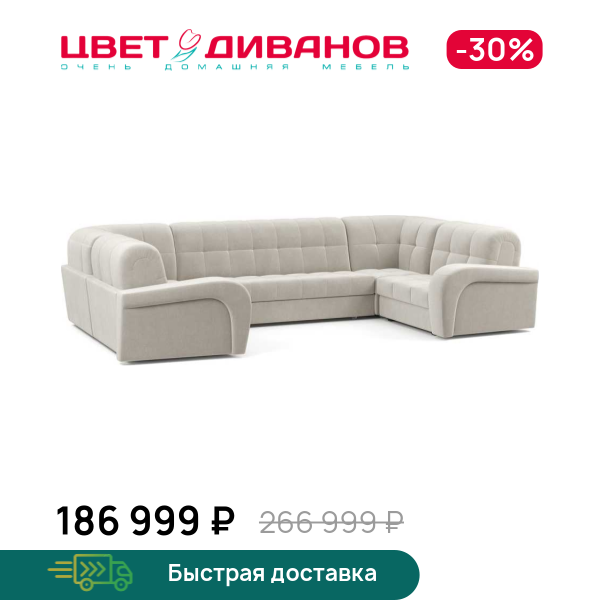 П-образный диван Брюссон 24 180 К-4 макси