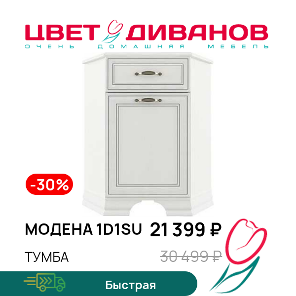 

Тумба Модена 1D1SU, Вудлайн кремовый, Модена 1D1SU