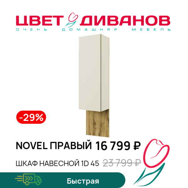 

Шкаф навесной 1D 45 Novel правый, Персидский жемчуг, Novel правый