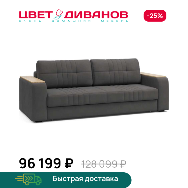 Диван Лерой декор дуб каньон