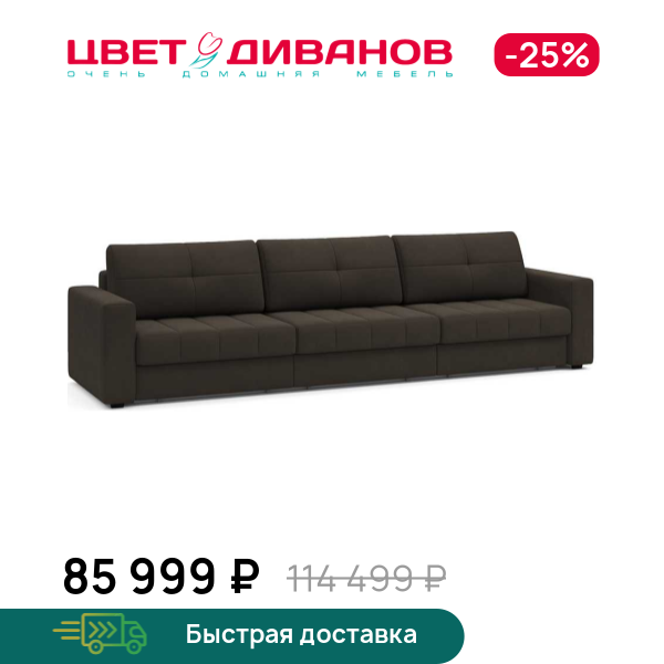 Диван Сомерсет 2С макси