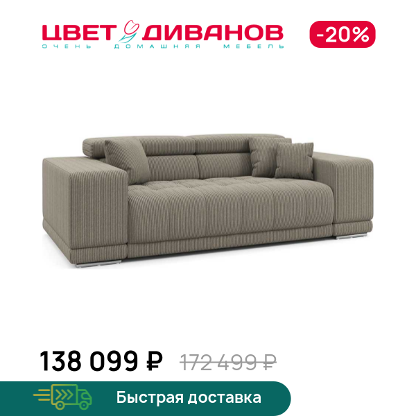 Диван САТЕЛЛИТЕ-С (SATELLITE-S)
