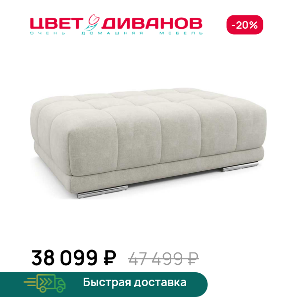 Пуф САТЕЛЛИТЕ-С (SATELLITE-S)