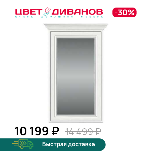 

Зеркало Модена 50, Вудлайн кремовый, Модена 50