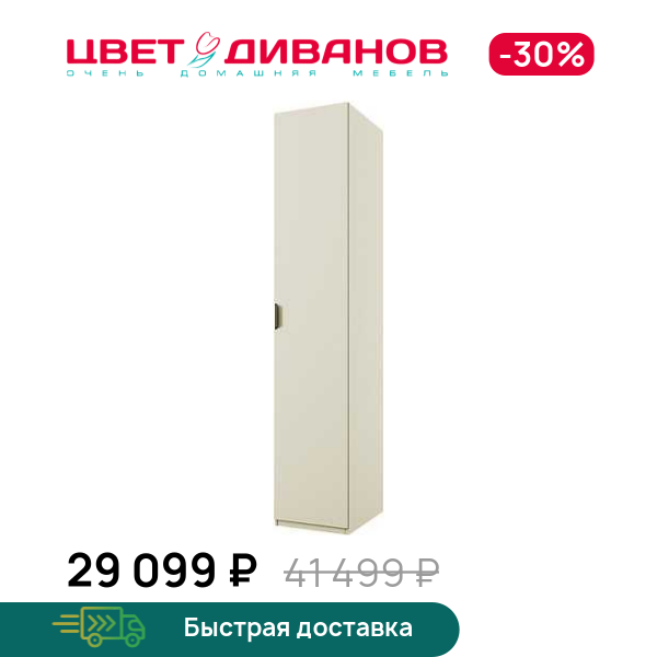 

Шкаф 1D 45 Z Novel, Персидский жемчуг, Z Novel