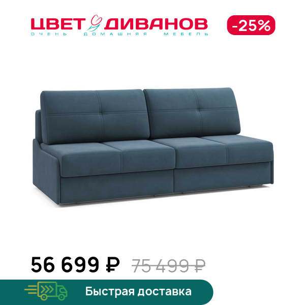 Диван Данте 2С