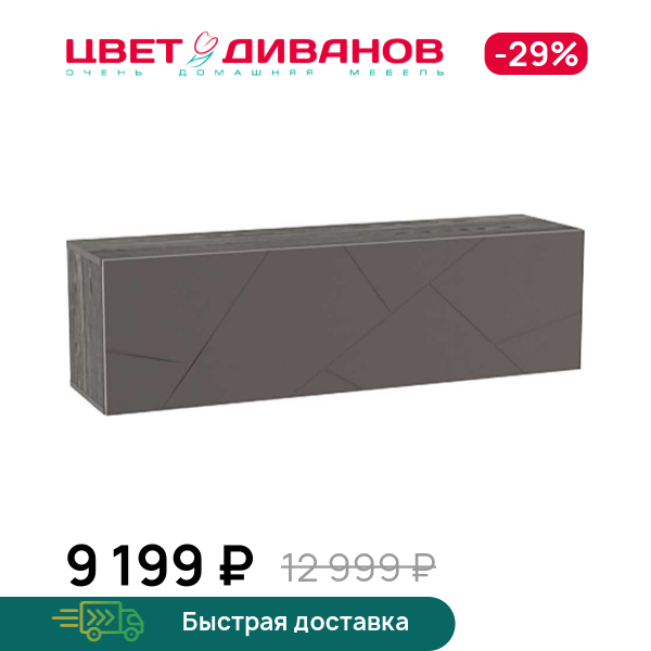 

Шкаф навесной Позитано НМ 014.21 открывание вверх, Ясень анкор темный/графит софт, Позитано НМ 014.21 открывание вверх