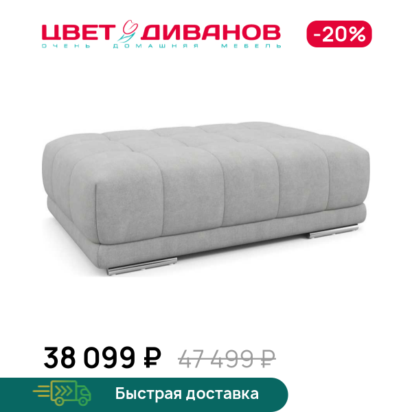 Пуф САТЕЛЛИТЕ-С (SATELLITE-S)