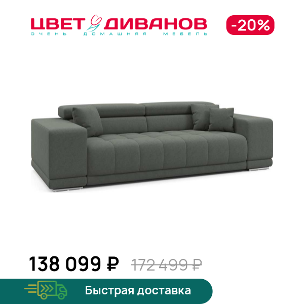 Диван САТЕЛЛИТЕ-С (SATELLITE-S) макси