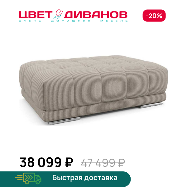 Пуф САТЕЛЛИТЕ-С (SATELLITE-S)
