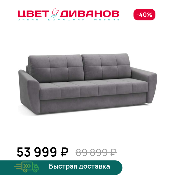 Диван Амстердам 25