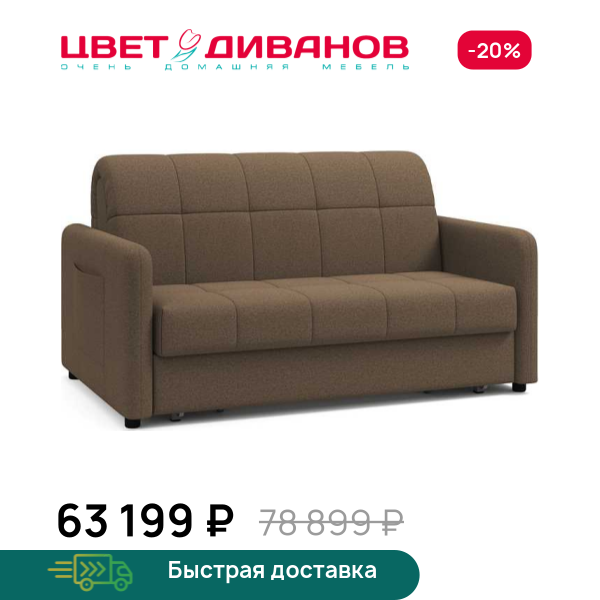 Диван Джерси 140