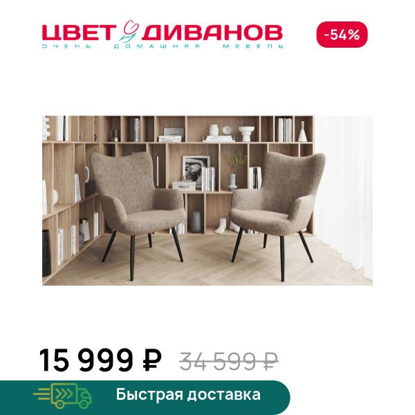 Кресло Готье