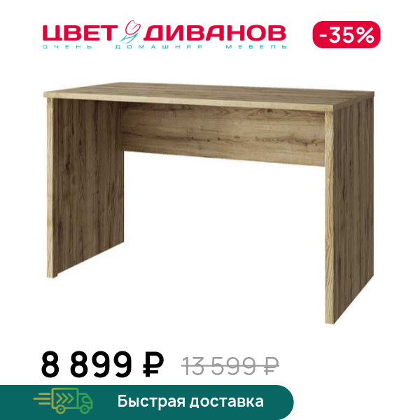 

Стол письменный Альтеро New 120, Дуб наварра, Альтеро New 120