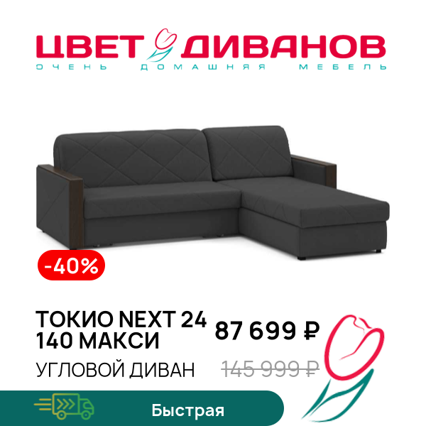 

Угловой диван Токио NEXT 24 140 макси, Антрацит, Токио NEXT 24 140 макси