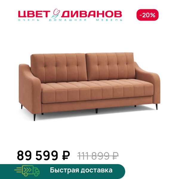 Диван Фостин