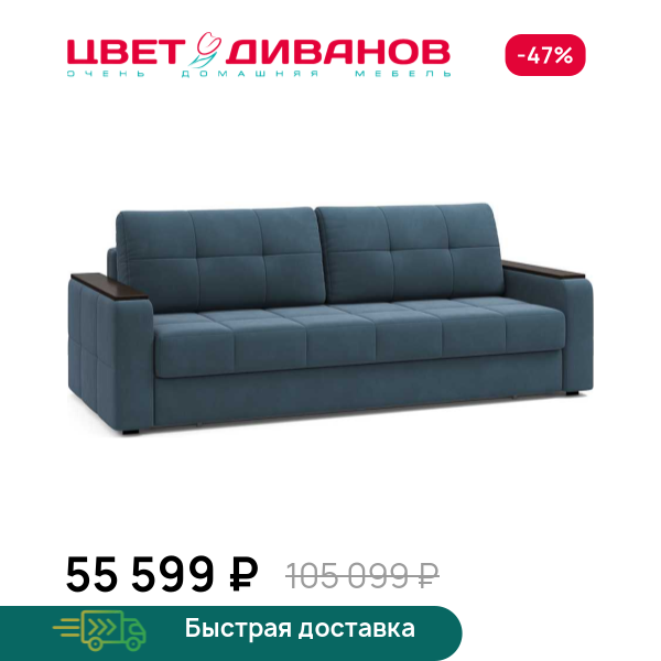 Диван еврокнижка Тибо
