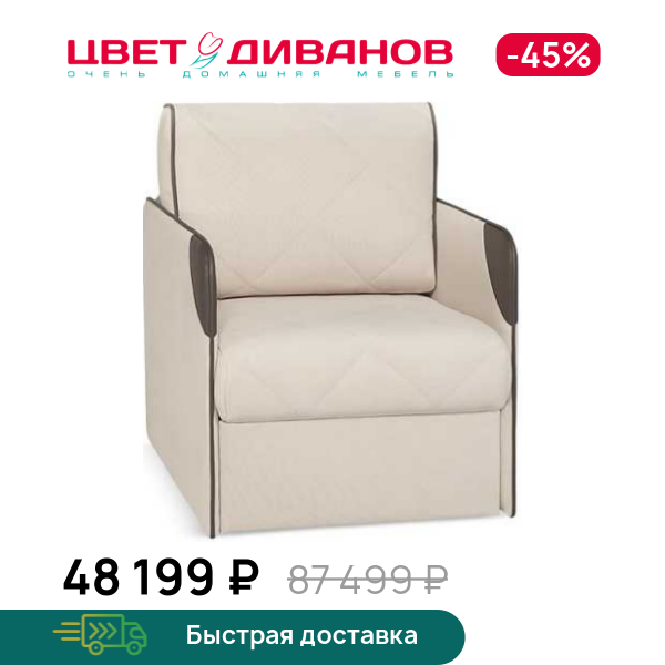 Кресло-кровать Марсель