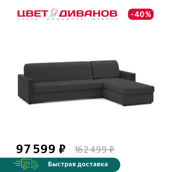 

Угловой диван Токио NEXT 24 180 макси, Антрацит, Токио NEXT 24 180 макси