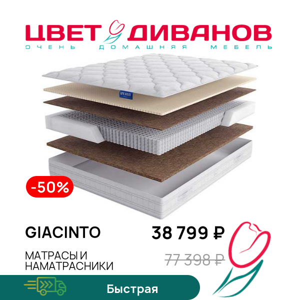 

Матрас Giacinto, Giacinto 80 x 200