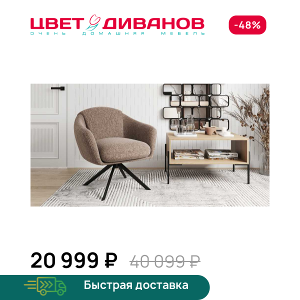 Кресло Алекс